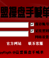 益盟操盘手喊单系统