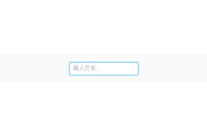 jQuery随着输入内容变化的表单代码