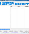 蓝梦NETAPP存储系列恢复软件（BestRecoveryForNetApp）