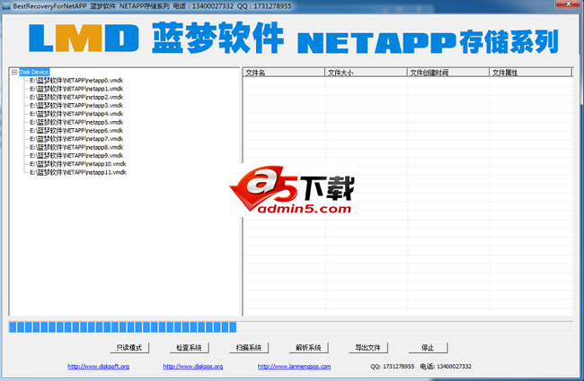 蓝梦NETAPP存储系列恢复软件