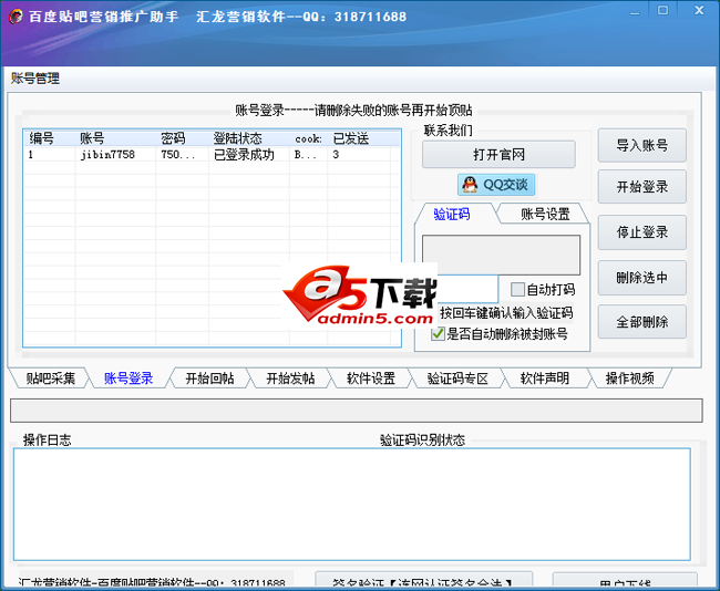 汇龙营销-百度贴吧营销助手