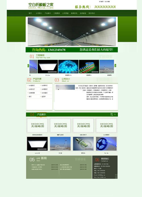 绿色LED照明灯饰公司dedecms模板