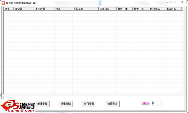 残月淘宝账号状态批量查询工具