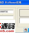 小帆网络卡iPhone永久在线工具