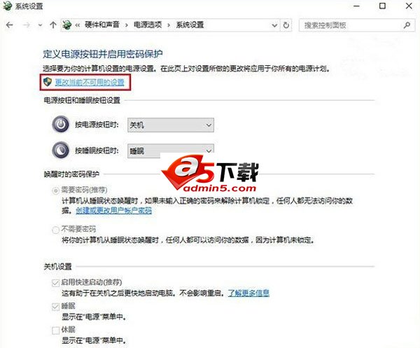 Win10系统正式版快速启动功能怎么关闭