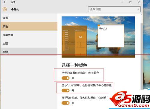 win10正式版开始菜单图标颜色变了怎么办？