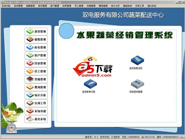 水果蔬菜经销管理系统