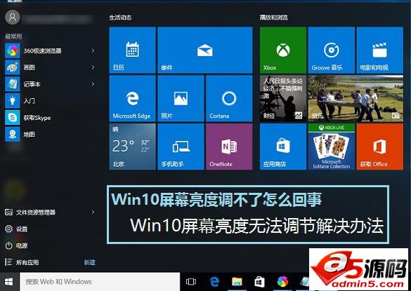 二种Win10屏幕亮度无法调节现象的解决办法介绍