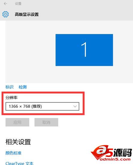 win10屏幕分辨率设置技巧