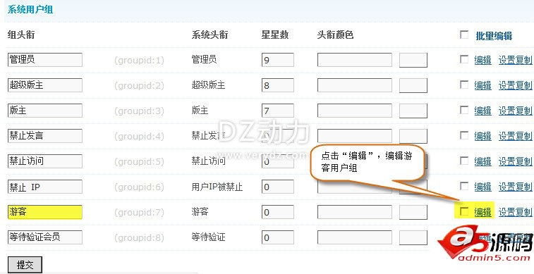 discuz教程：如何设置注册后才能看帖？