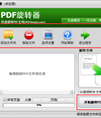 PDF旋转器