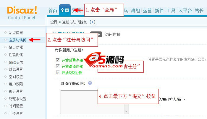 Discuz教程：如何开启邀请注册？