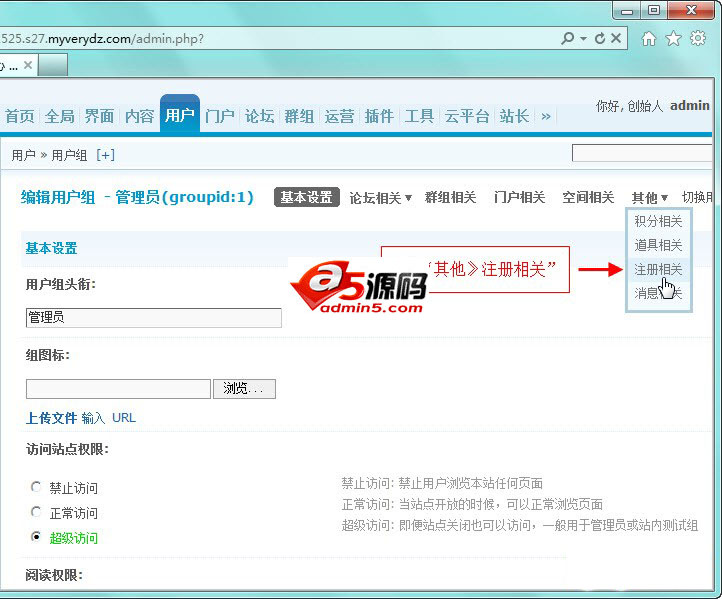 Discuz教程：如何开启邀请注册？