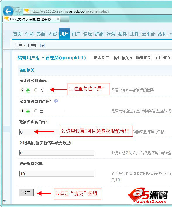 Discuz教程：如何开启邀请注册？