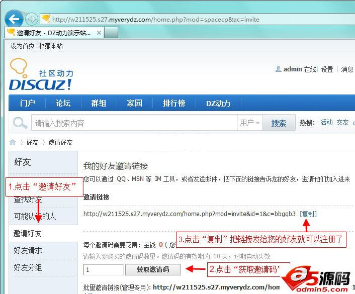 Discuz教程：如何开启邀请注册？