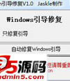 Win10引导修复工具