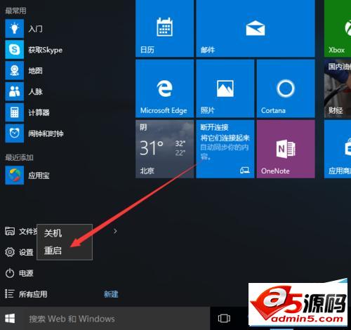 win10重启电脑的2种方法介绍