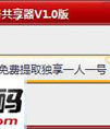 羊羊PPTV会员账号共享工具