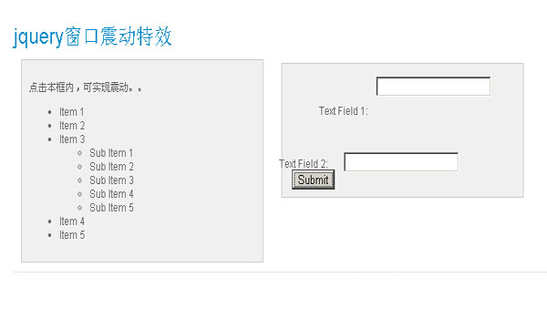 jQuery实现的Div窗口震动效果实例