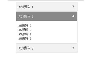 jQuery滑动展开收缩手风琴代码