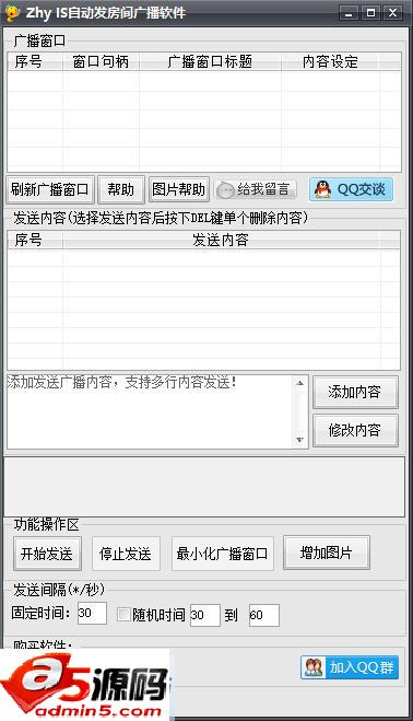 ZhyIS自动发广播软件