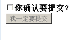 JS实现点击复选框将按钮或文本框变为灰色不可用的方法