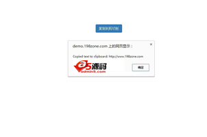 JQuery兼容性较好的点击复制制定内容到剪贴板的js特效代码