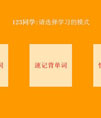 易图记单词智能学习系统