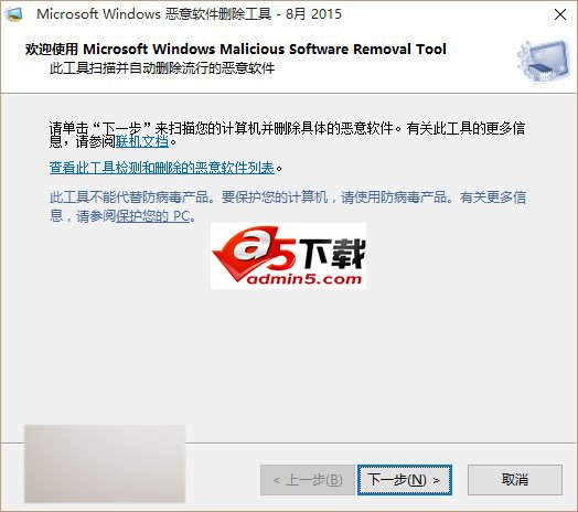 Win10恶意软件删除工具更厉害