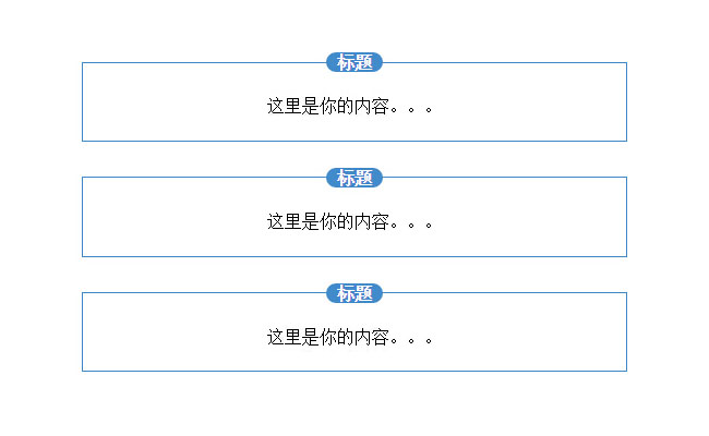 jquery fieldset和legend标签代码