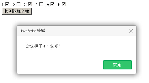JavaScript判断表单中多选框checkbox选中个数的方法