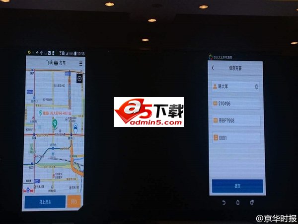 北京官方打车App飞嘀打车发布 出租车100%正规