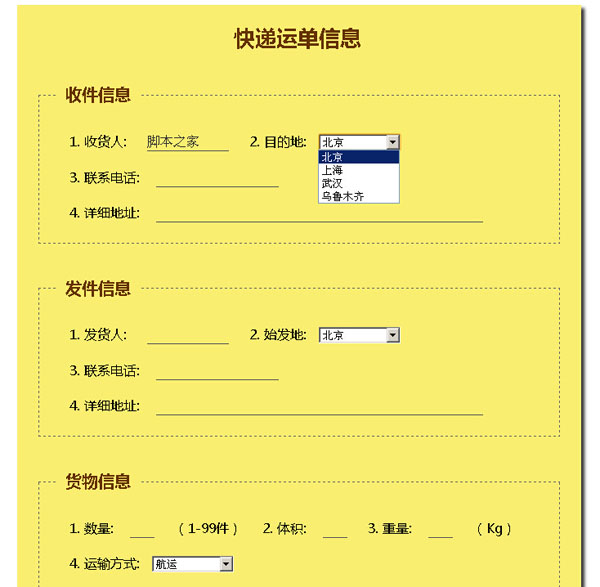 jQuery实现的漂亮表单效果代码