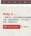 Ruby 脚本语言