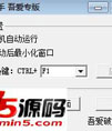 吾爱截屏助手