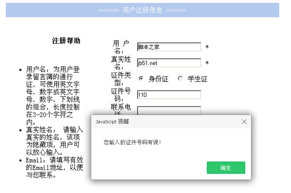 js实现不提交表单获取单选按钮值的方法