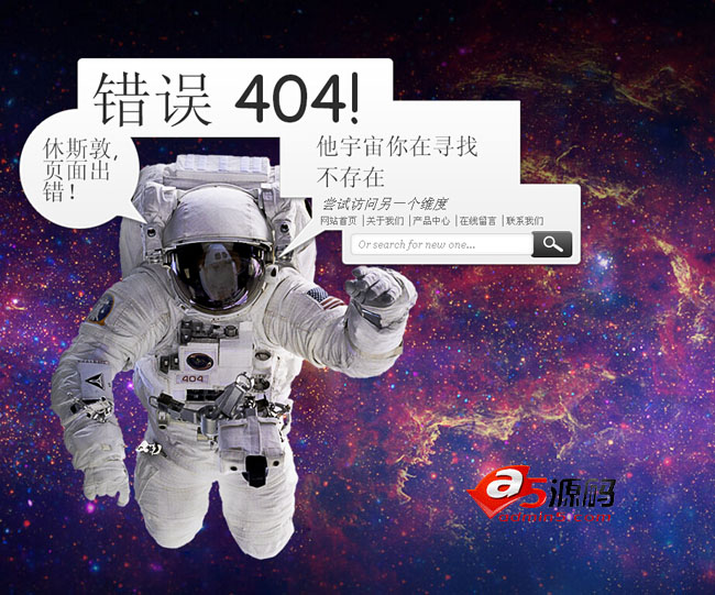 宇宙太空宇航员动态404错误页面