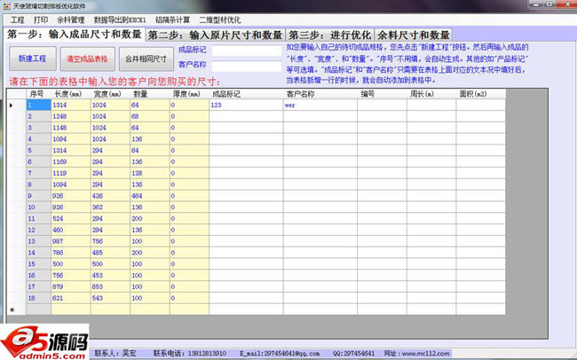 天使玻璃切割排版优化软件