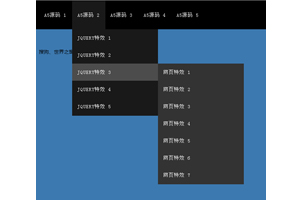 jQuery黑色三级下拉导航菜单代码