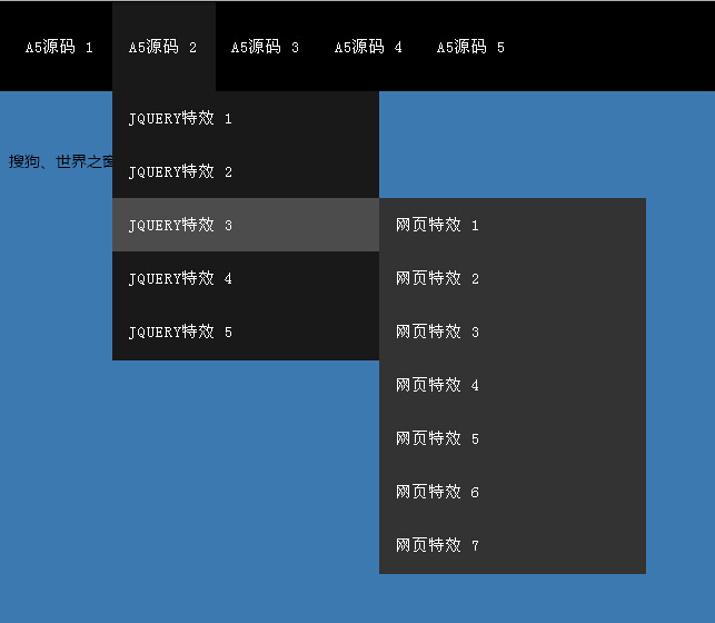 jQuery黑色三级下拉导航菜单
