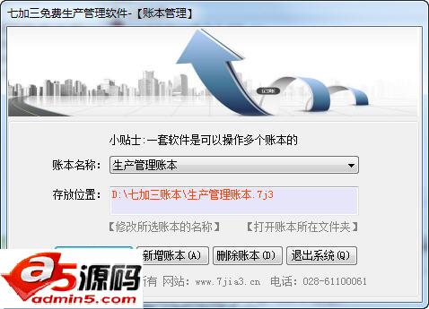 七加三免费生产管理软件