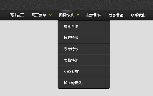 jquery实现漂亮的二级下拉菜单代码