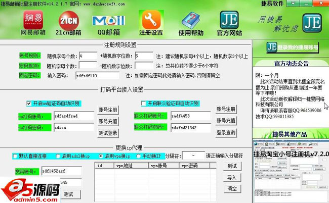 捷易163网易邮箱自动注册器