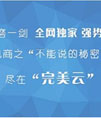 完美云优化在线平台