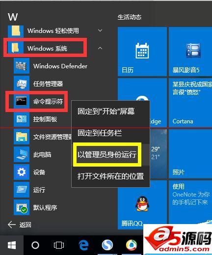 win10中CMD窗口打不开提示请求的操作需要提升权限的四种解决办法