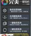 完美一键装机