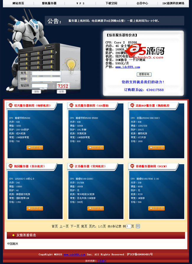 中国嘉洲IDC独立代理平台带后台版本