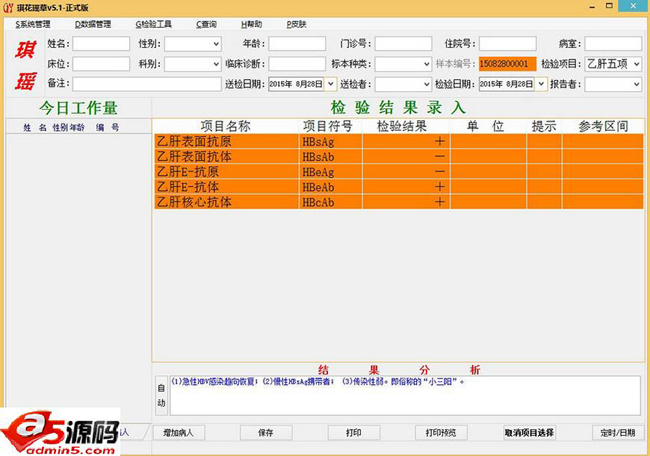 琪瑶检验报告管理系统