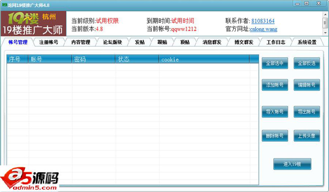 龙网19楼推广大师