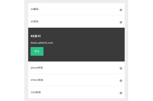 jQuery垂直选项卡点击显示内容